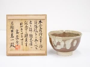 宝泉寺本堂改修記念茶碗（共箱）